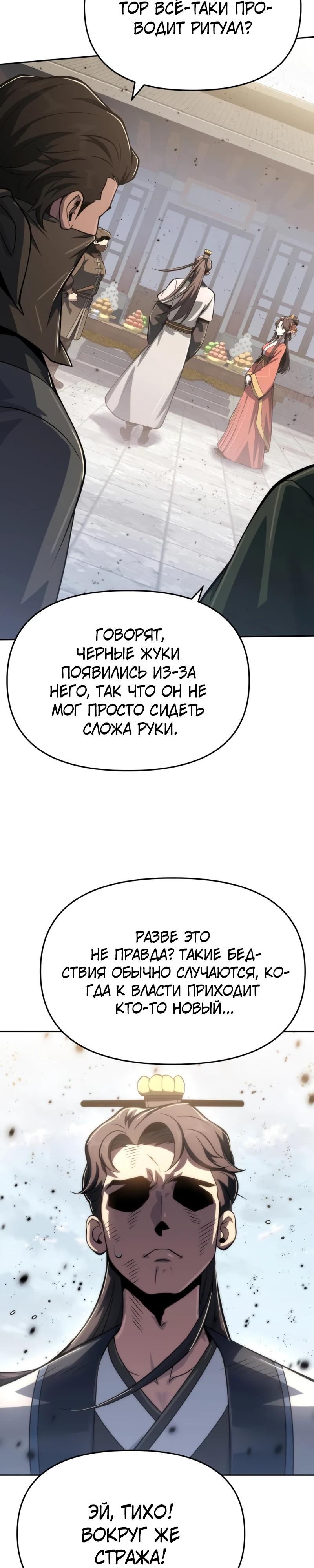Манга Знаток ядов из сычуаньского клана Тан - Глава 88 Страница 19