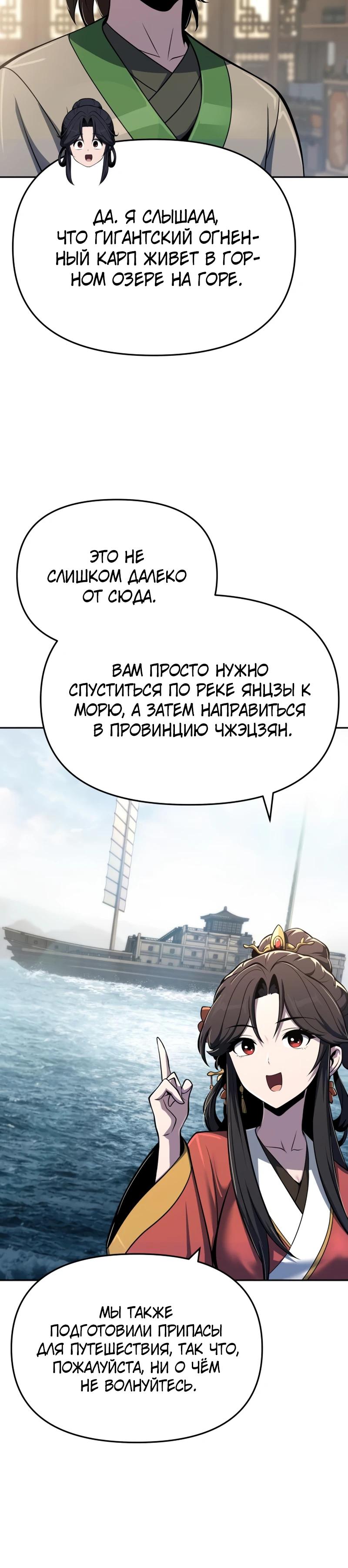 Манга Знаток ядов из сычуаньского клана Тан - Глава 88 Страница 40