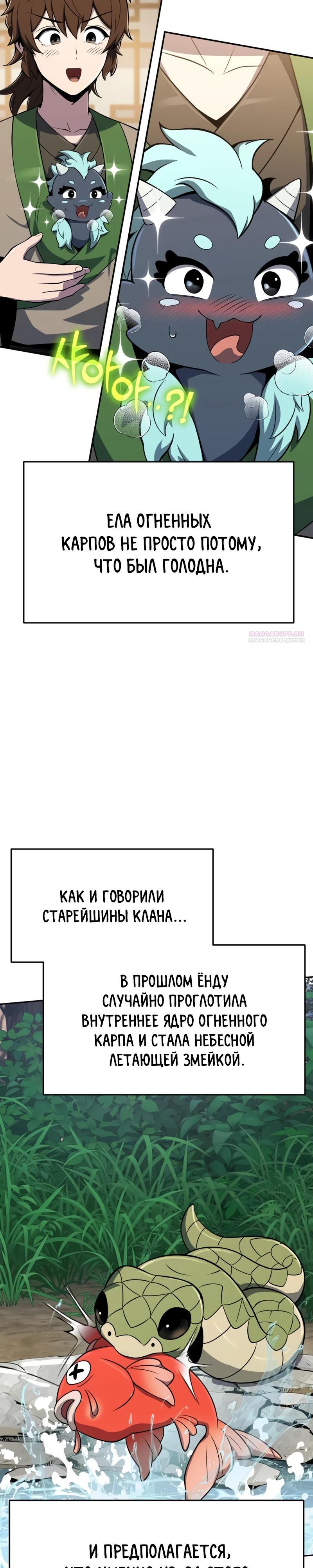 Манга Знаток ядов из сычуаньского клана Тан - Глава 88 Страница 2