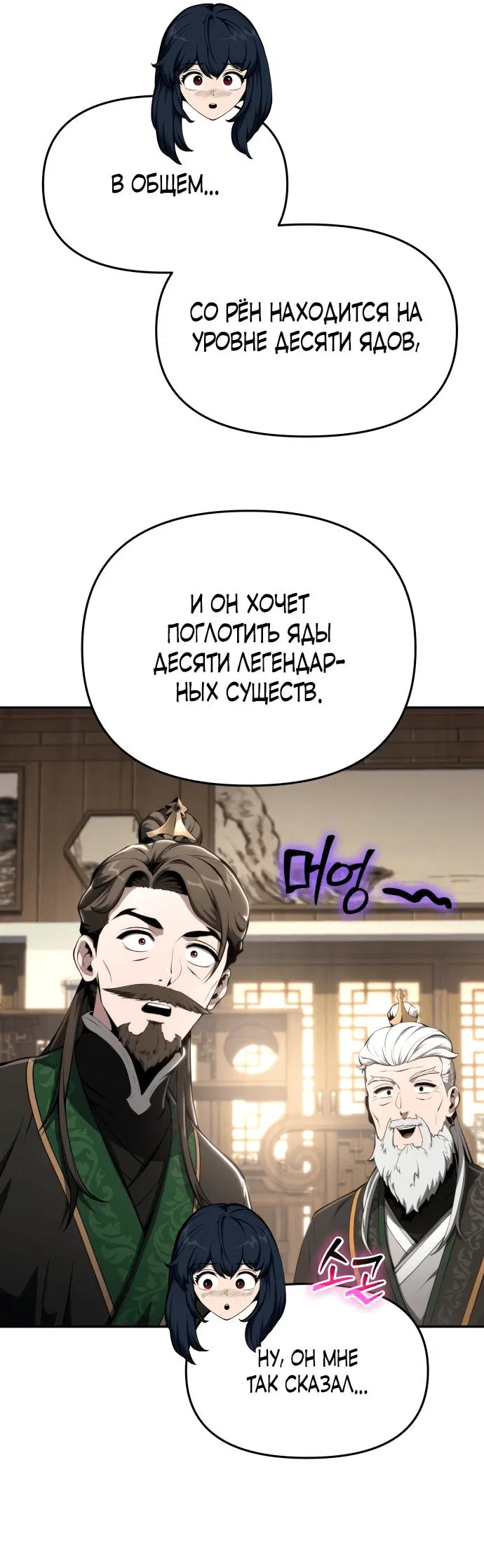 Манга Знаток ядов из сычуаньского клана Тан - Глава 10 Страница 41
