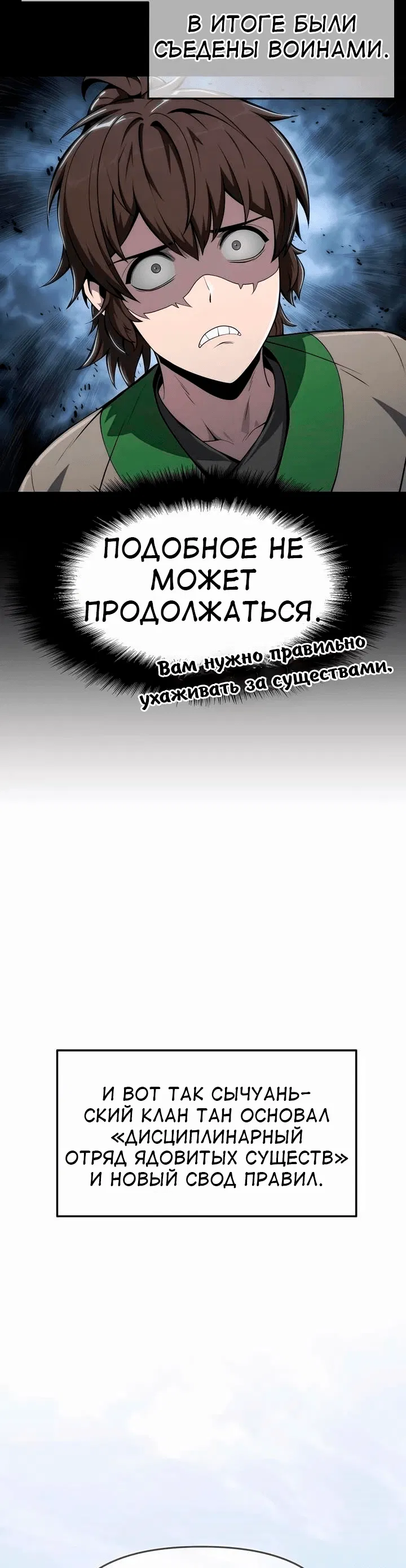 Манга Знаток ядов из сычуаньского клана Тан - Глава 24 Страница 35