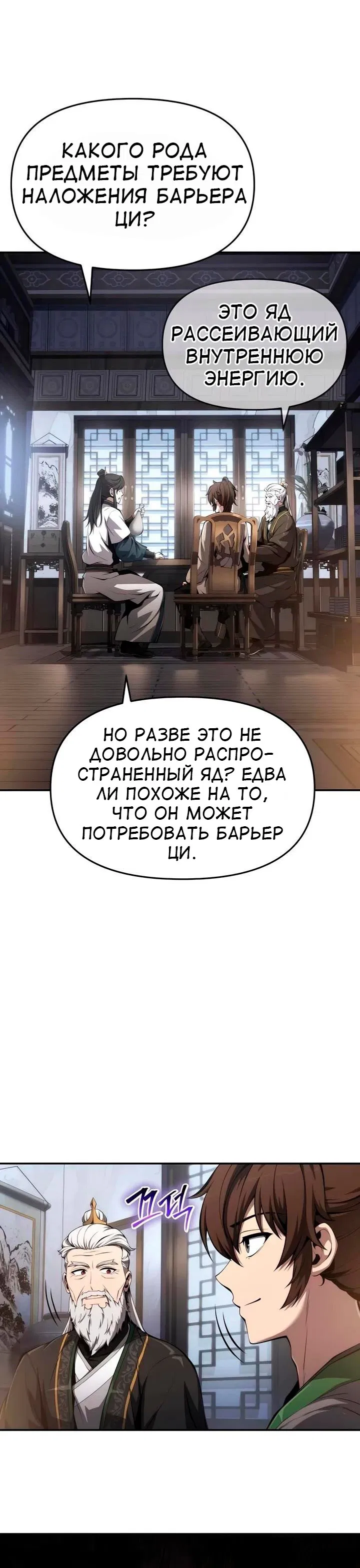 Манга Знаток ядов из сычуаньского клана Тан - Глава 24 Страница 49