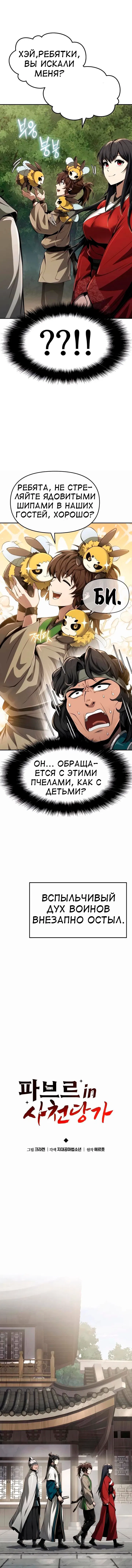 Манга Знаток ядов из сычуаньского клана Тан - Глава 24 Страница 24