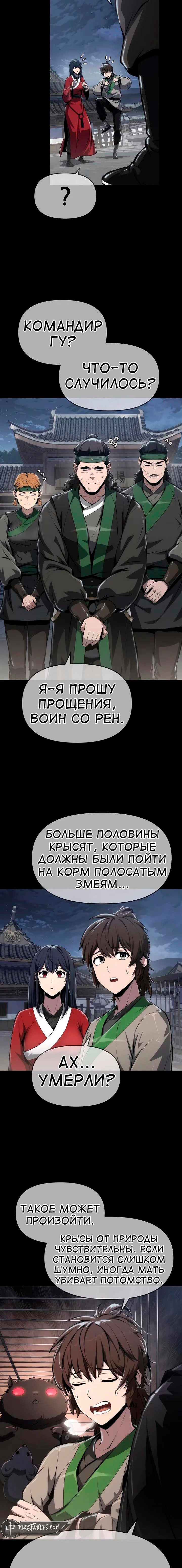 Манга Знаток ядов из сычуаньского клана Тан - Глава 24 Страница 30
