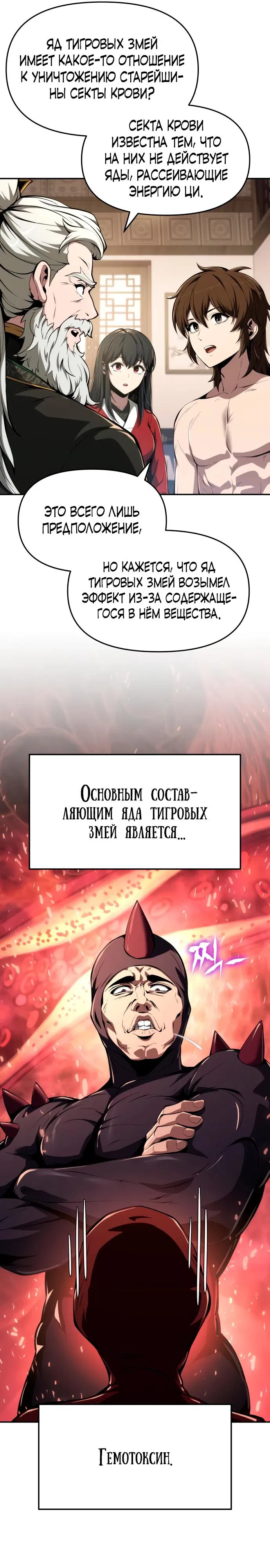 Манга Знаток ядов из сычуаньского клана Тан - Глава 23 Страница 20