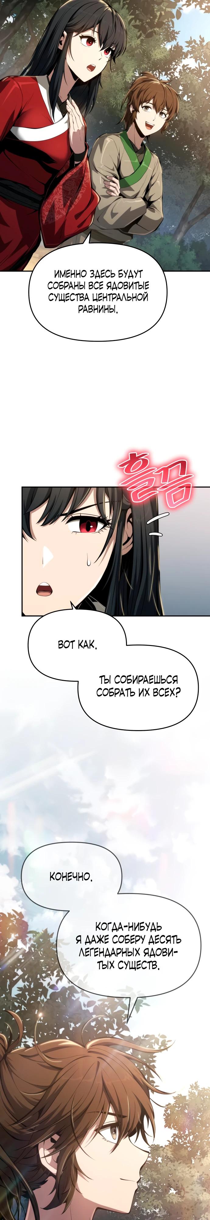Манга Знаток ядов из сычуаньского клана Тан - Глава 23 Страница 38