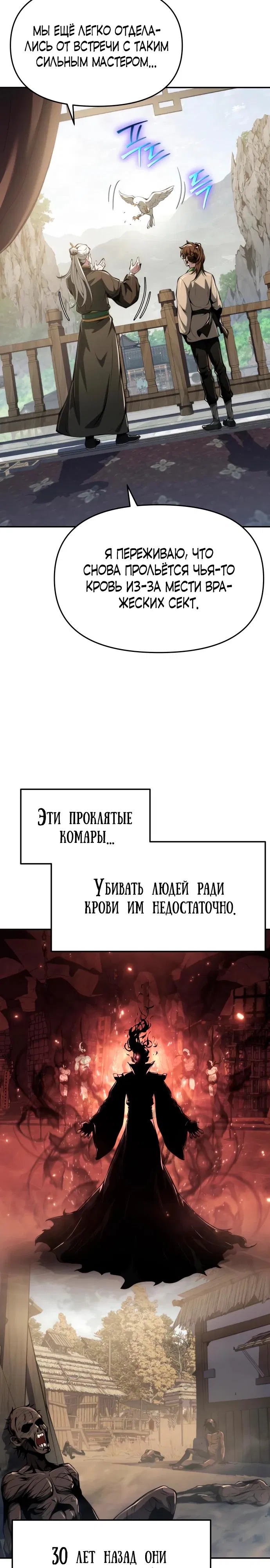 Манга Знаток ядов из сычуаньского клана Тан - Глава 23 Страница 29