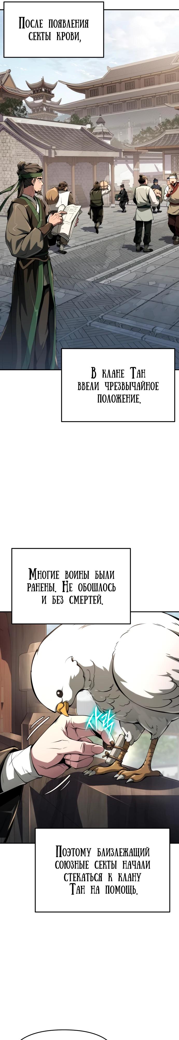 Манга Знаток ядов из сычуаньского клана Тан - Глава 23 Страница 28