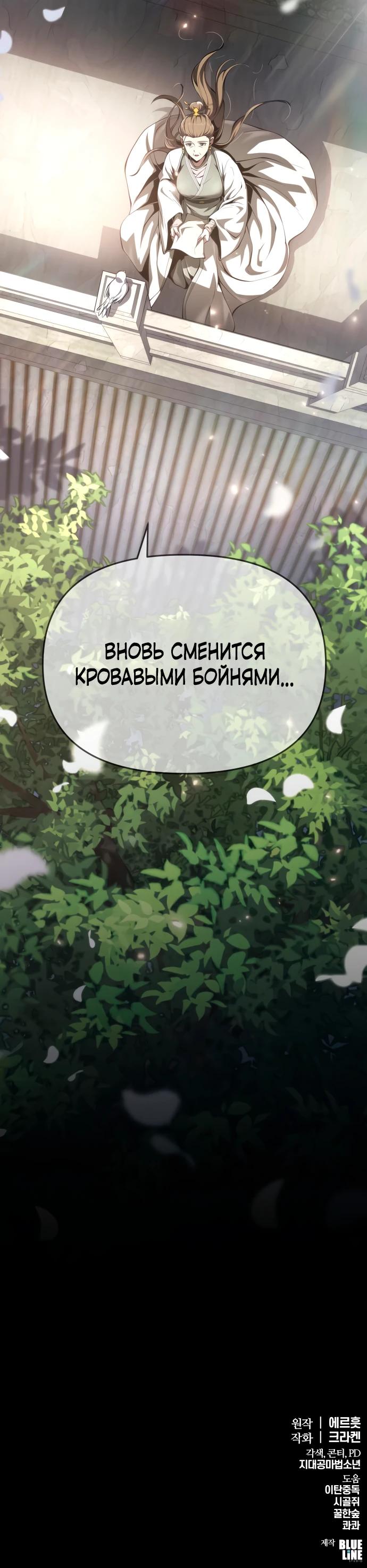 Манга Знаток ядов из сычуаньского клана Тан - Глава 23 Страница 45