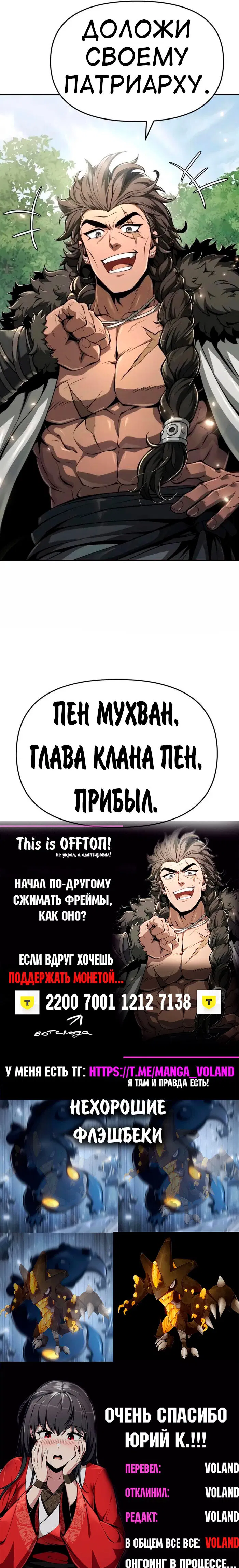 Манга Знаток ядов из сычуаньского клана Тан - Глава 25 Страница 74