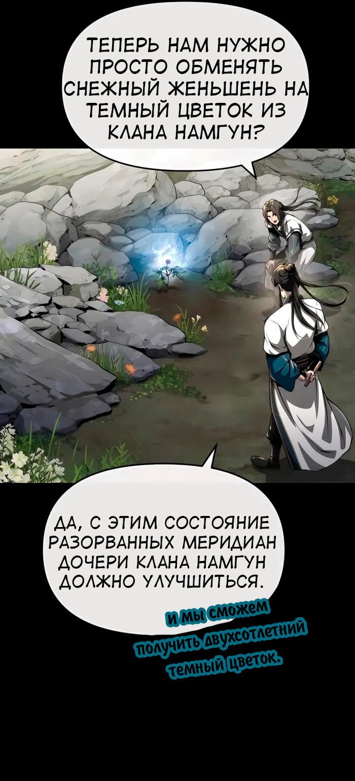Манга Знаток ядов из сычуаньского клана Тан - Глава 25 Страница 18