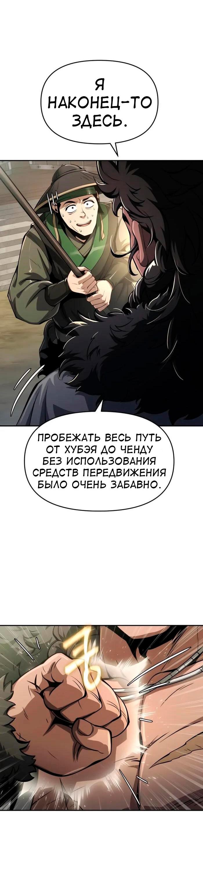 Манга Знаток ядов из сычуаньского клана Тан - Глава 25 Страница 73