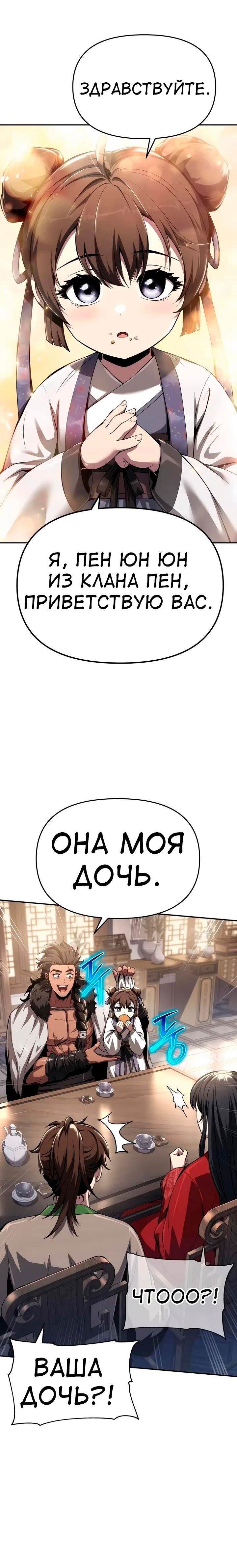 Манга Знаток ядов из сычуаньского клана Тан - Глава 26 Страница 21
