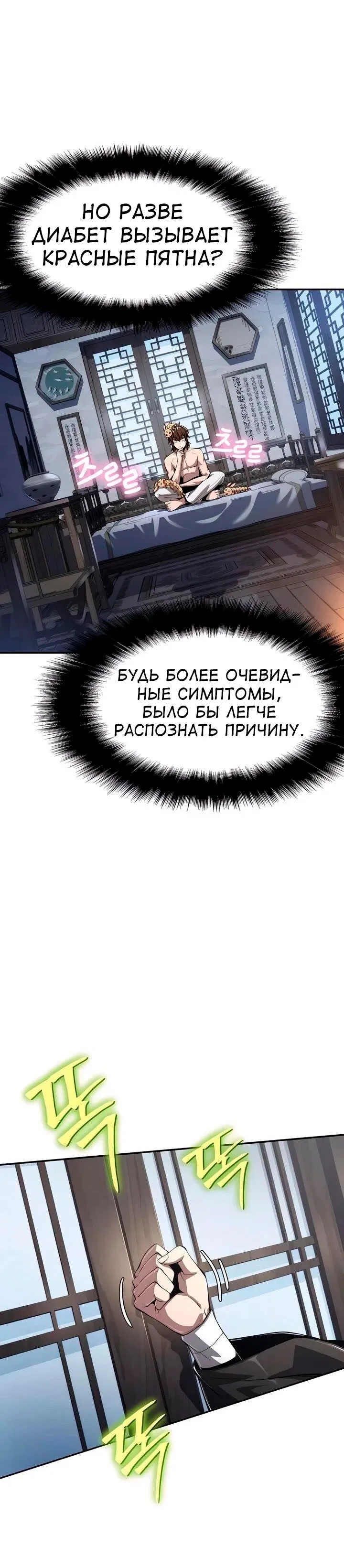Манга Знаток ядов из сычуаньского клана Тан - Глава 26 Страница 32