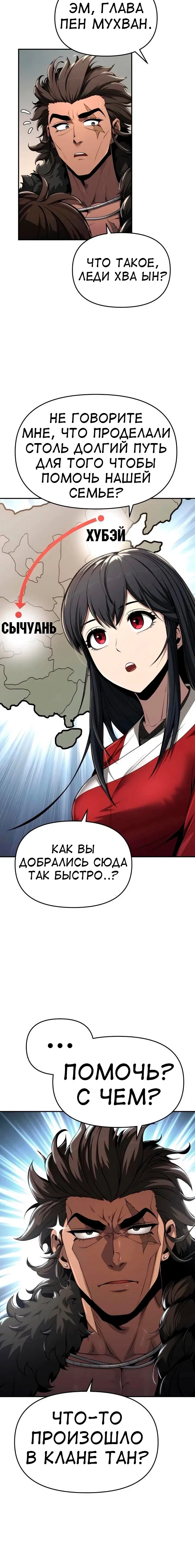 Манга Знаток ядов из сычуаньского клана Тан - Глава 26 Страница 11
