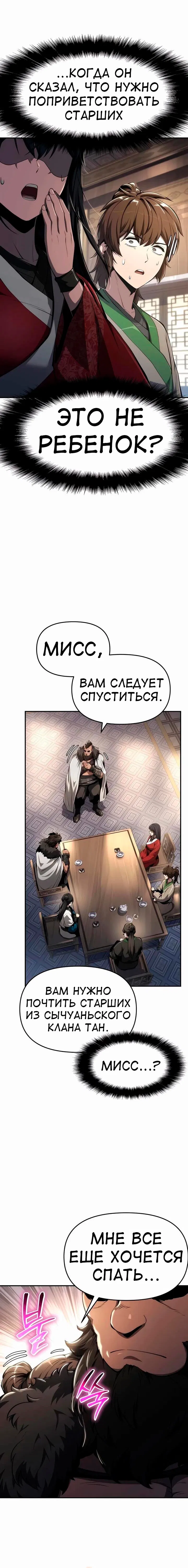 Манга Знаток ядов из сычуаньского клана Тан - Глава 26 Страница 19