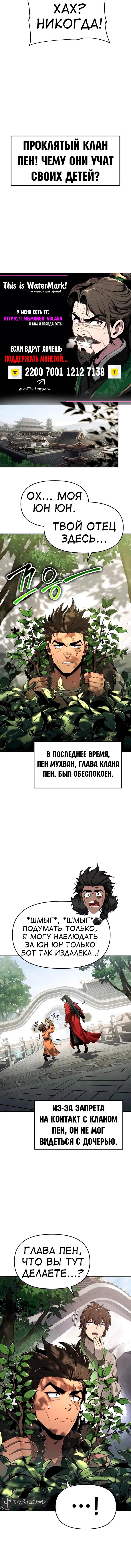 Манга Знаток ядов из сычуаньского клана Тан - Глава 27 Страница 19