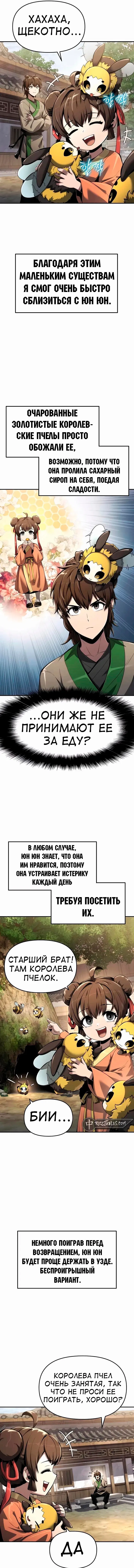 Манга Знаток ядов из сычуаньского клана Тан - Глава 27 Страница 25
