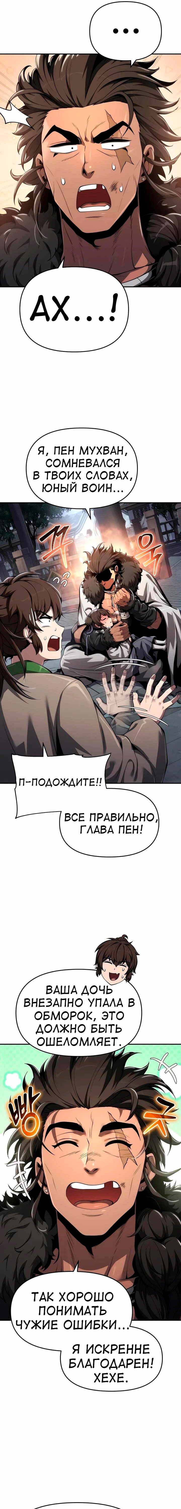 Манга Знаток ядов из сычуаньского клана Тан - Глава 27 Страница 11
