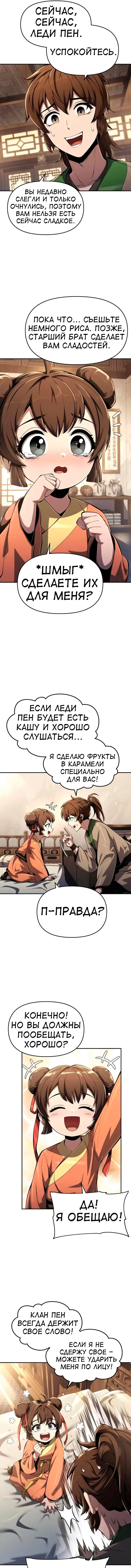 Манга Знаток ядов из сычуаньского клана Тан - Глава 27 Страница 18