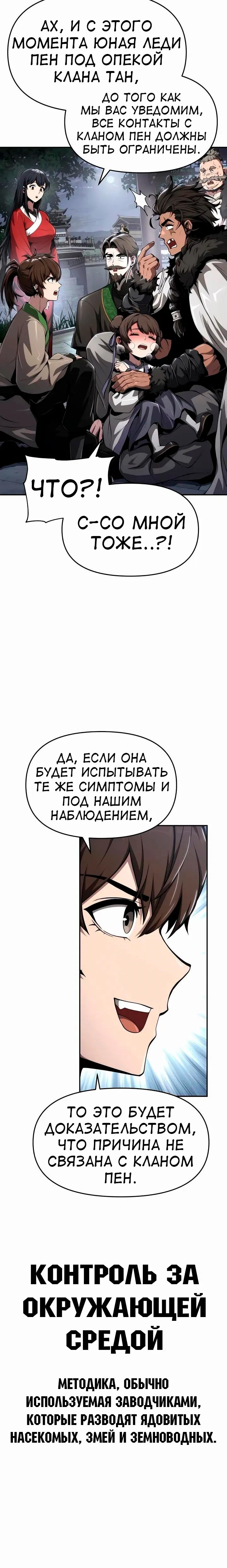 Манга Знаток ядов из сычуаньского клана Тан - Глава 27 Страница 12