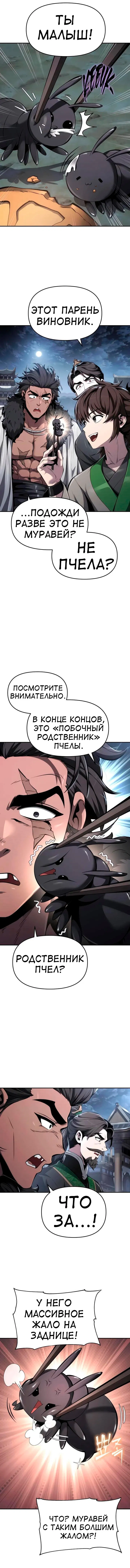 Манга Знаток ядов из сычуаньского клана Тан - Глава 28 Страница 19