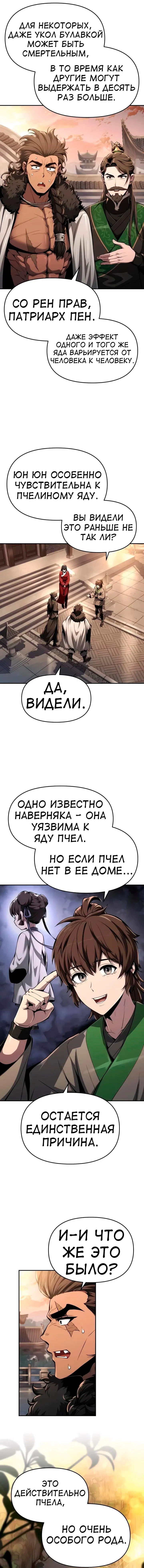 Манга Знаток ядов из сычуаньского клана Тан - Глава 28 Страница 16