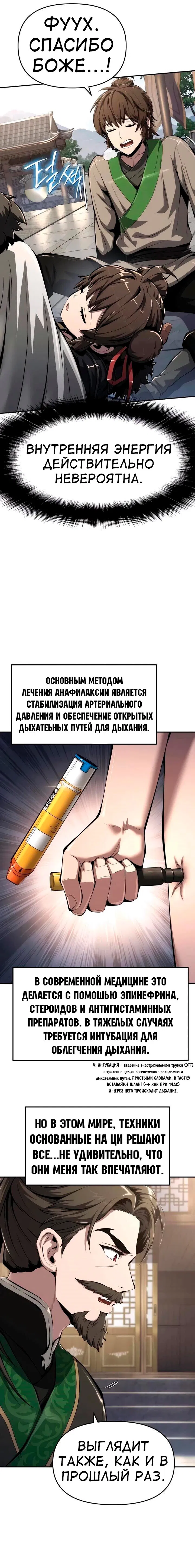 Манга Знаток ядов из сычуаньского клана Тан - Глава 28 Страница 6