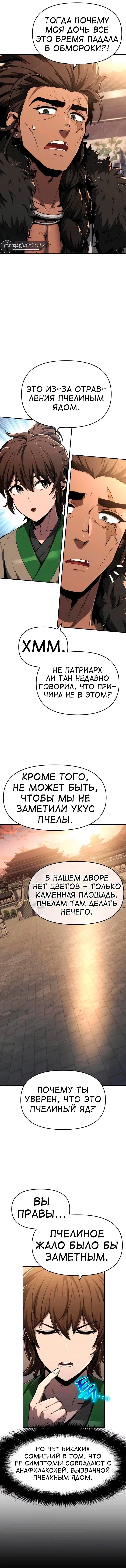 Манга Знаток ядов из сычуаньского клана Тан - Глава 28 Страница 12