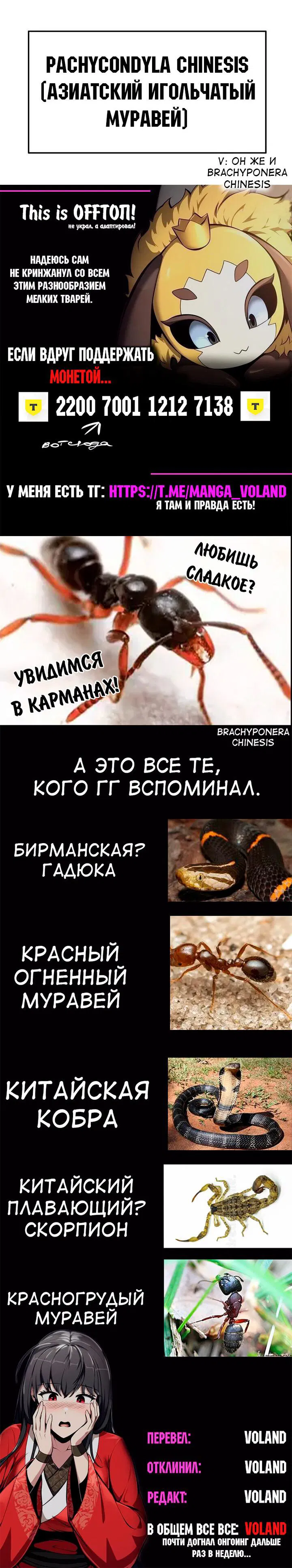 Манга Знаток ядов из сычуаньского клана Тан - Глава 28 Страница 23