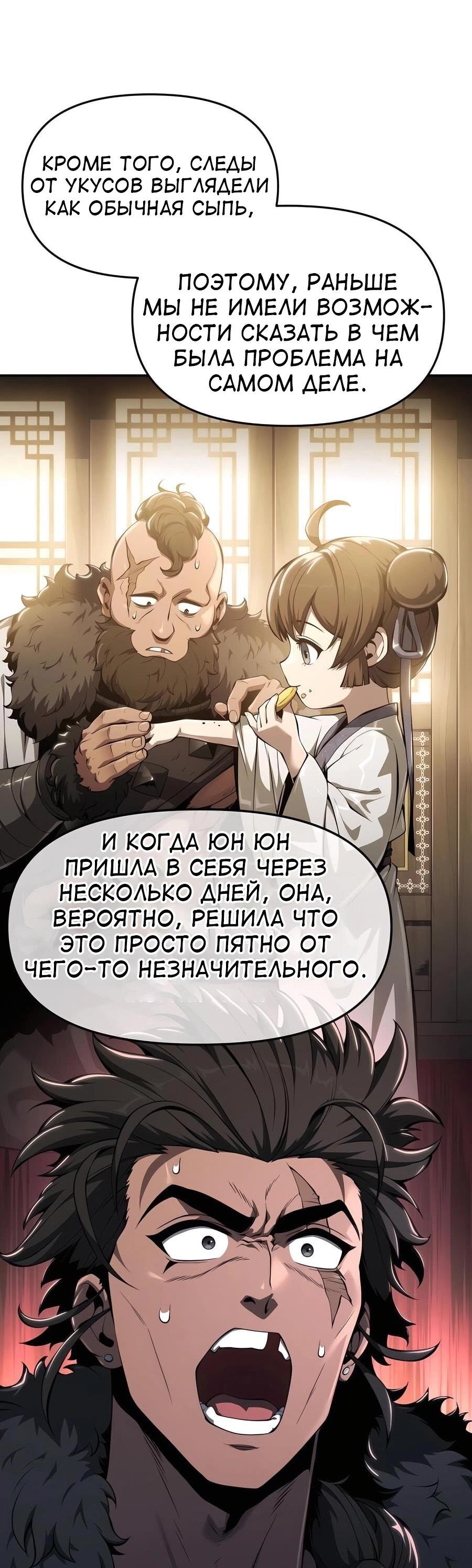 Манга Знаток ядов из сычуаньского клана Тан - Глава 29 Страница 8