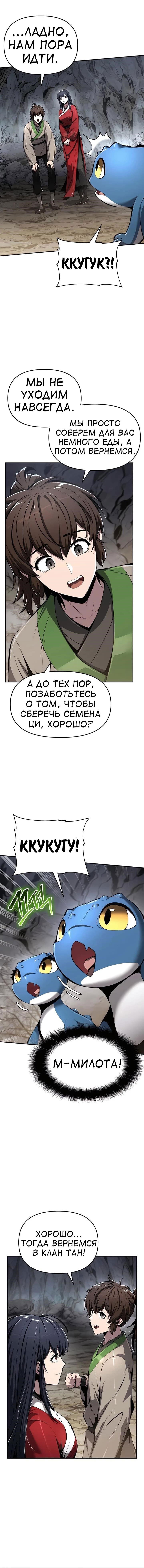 Манга Знаток ядов из сычуаньского клана Тан - Глава 32 Страница 29