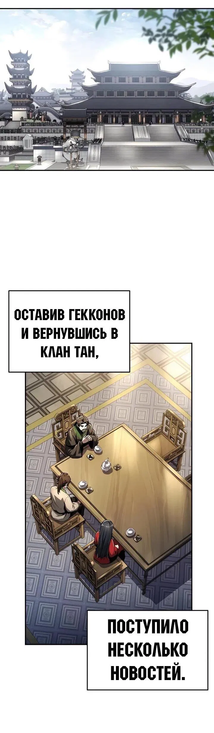 Манга Знаток ядов из сычуаньского клана Тан - Глава 32 Страница 33