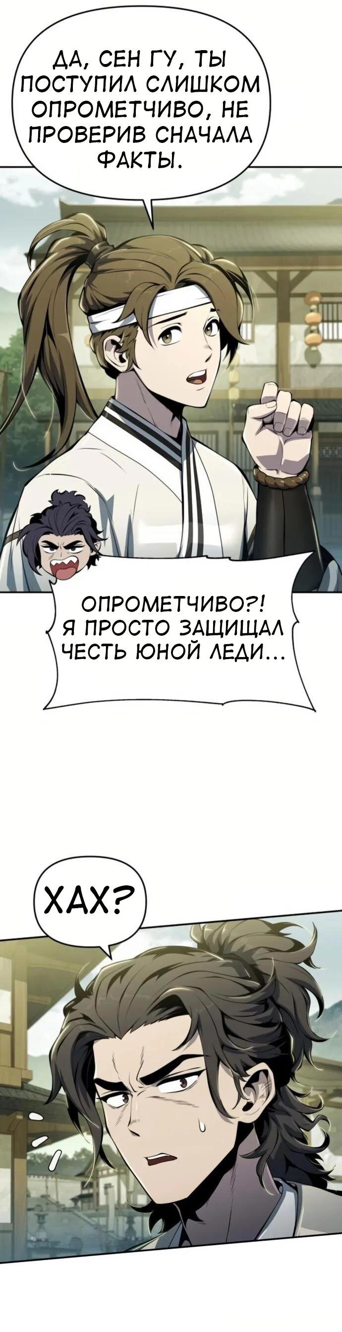 Манга Знаток ядов из сычуаньского клана Тан - Глава 33 Страница 50