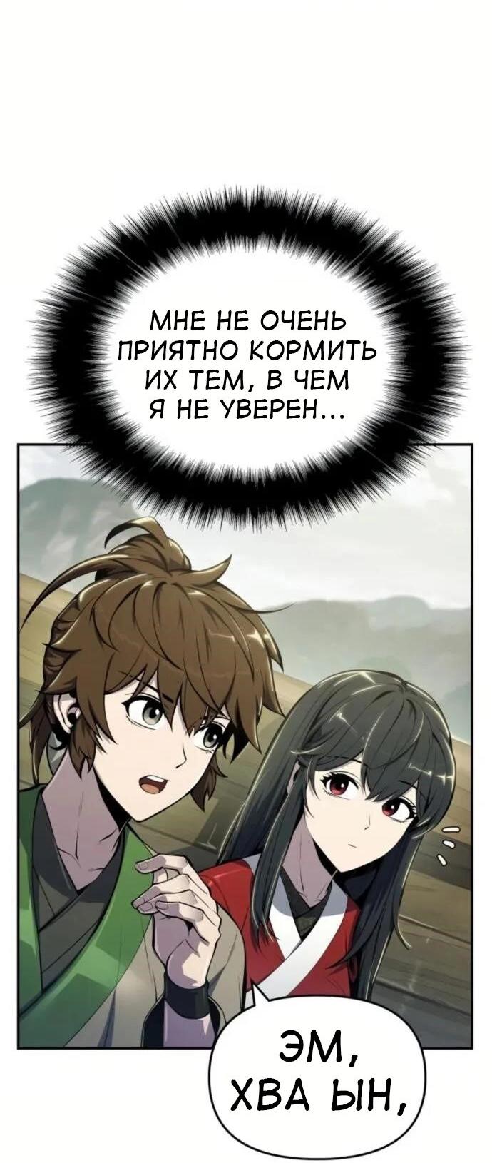 Манга Знаток ядов из сычуаньского клана Тан - Глава 33 Страница 36