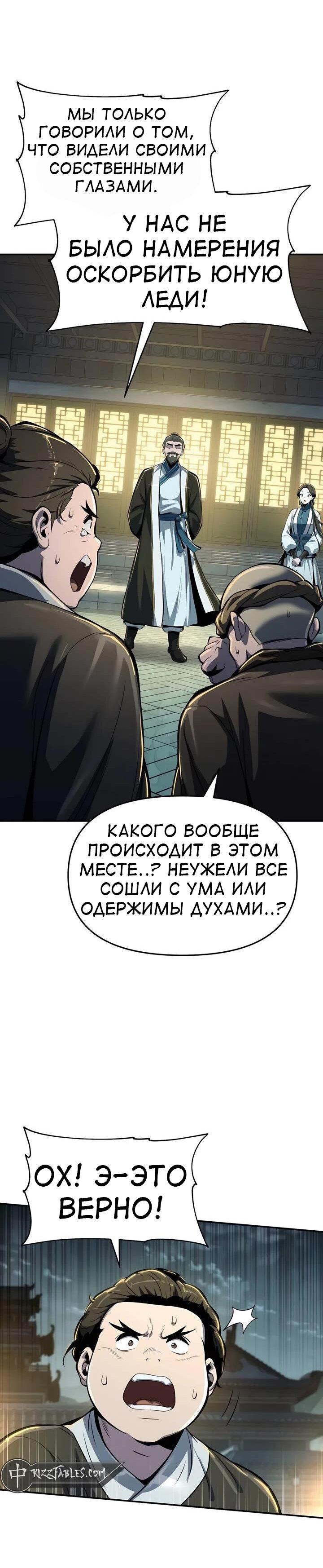 Манга Знаток ядов из сычуаньского клана Тан - Глава 35 Страница 56