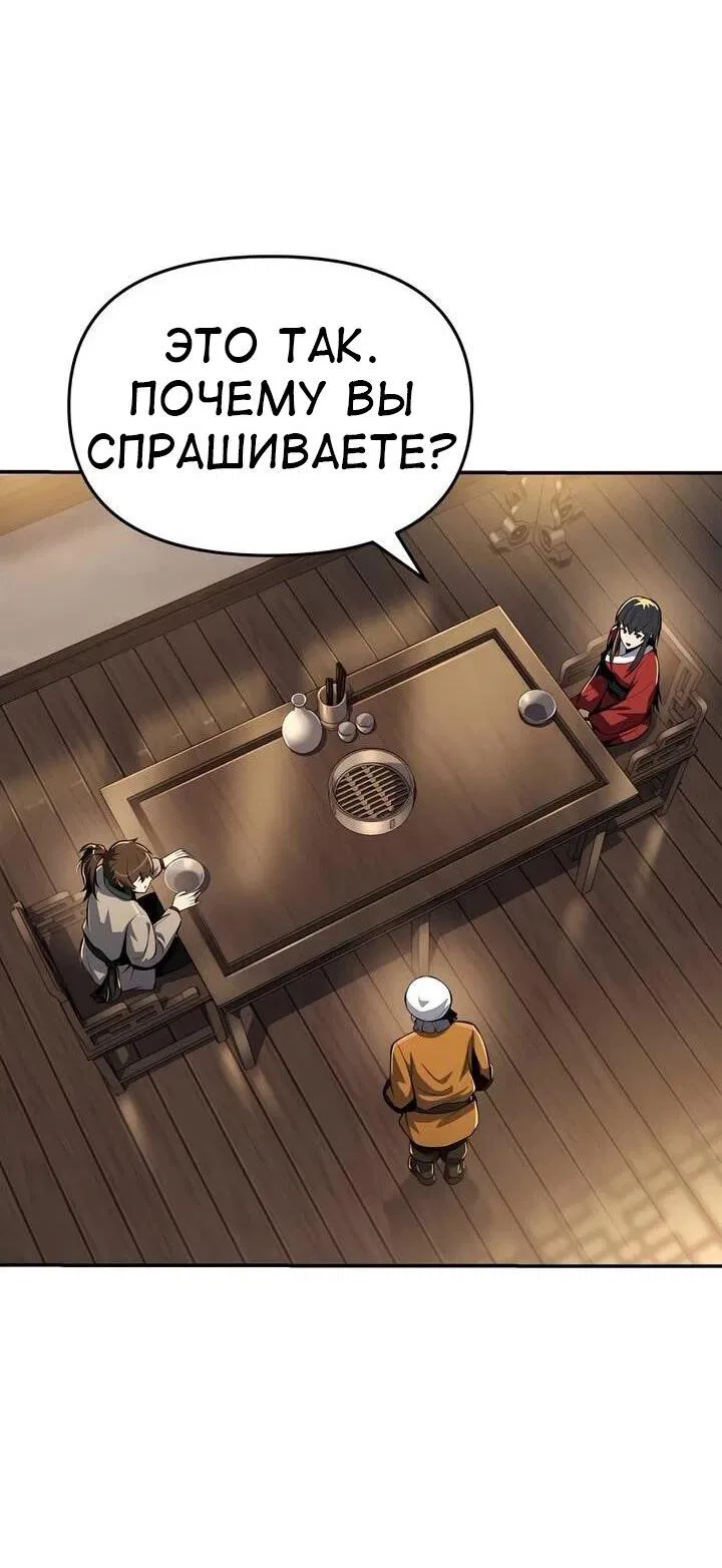Манга Знаток ядов из сычуаньского клана Тан - Глава 35 Страница 33