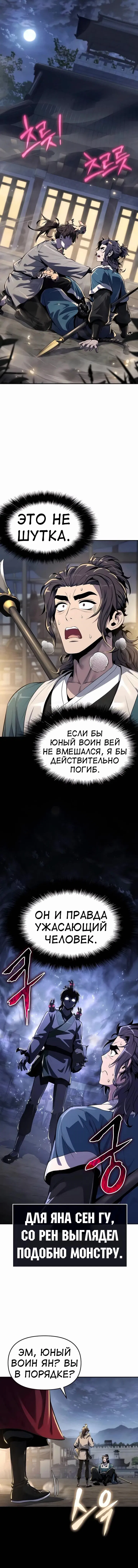 Манга Знаток ядов из сычуаньского клана Тан - Глава 35 Страница 1