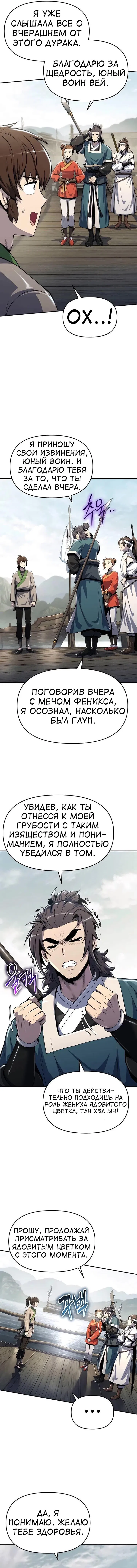 Манга Знаток ядов из сычуаньского клана Тан - Глава 35 Страница 18