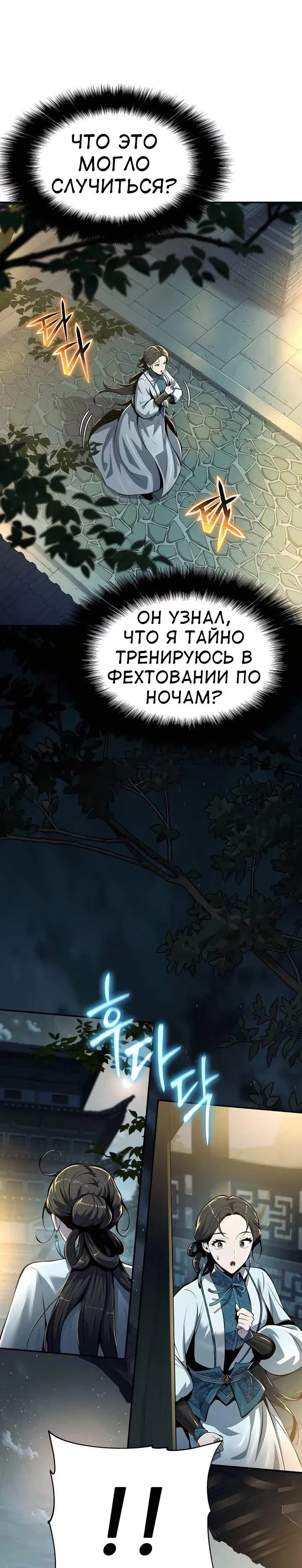 Манга Знаток ядов из сычуаньского клана Тан - Глава 35 Страница 44