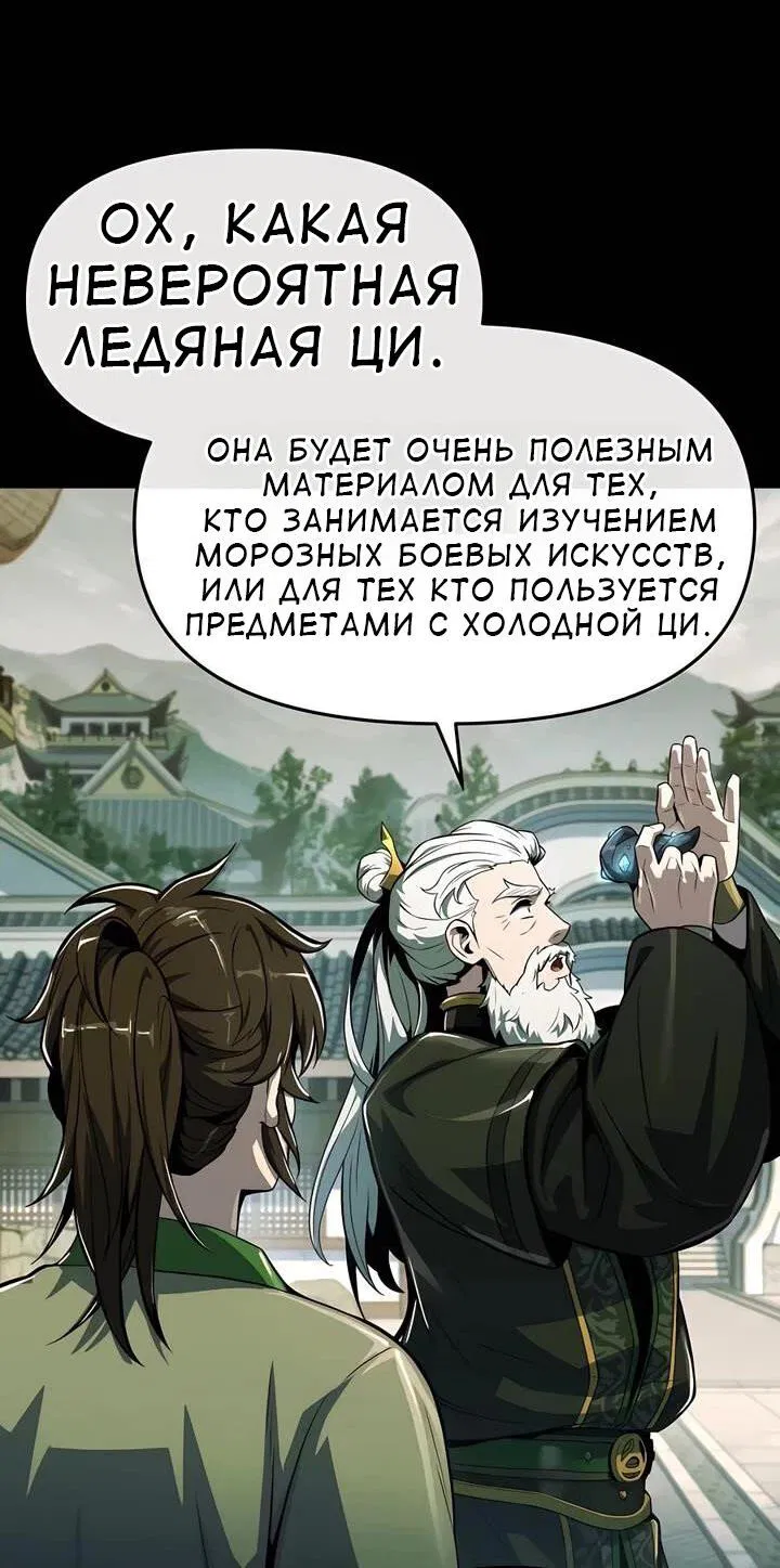 Манга Знаток ядов из сычуаньского клана Тан - Глава 36 Страница 37
