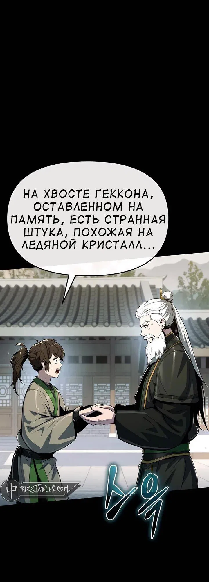 Манга Знаток ядов из сычуаньского клана Тан - Глава 36 Страница 36