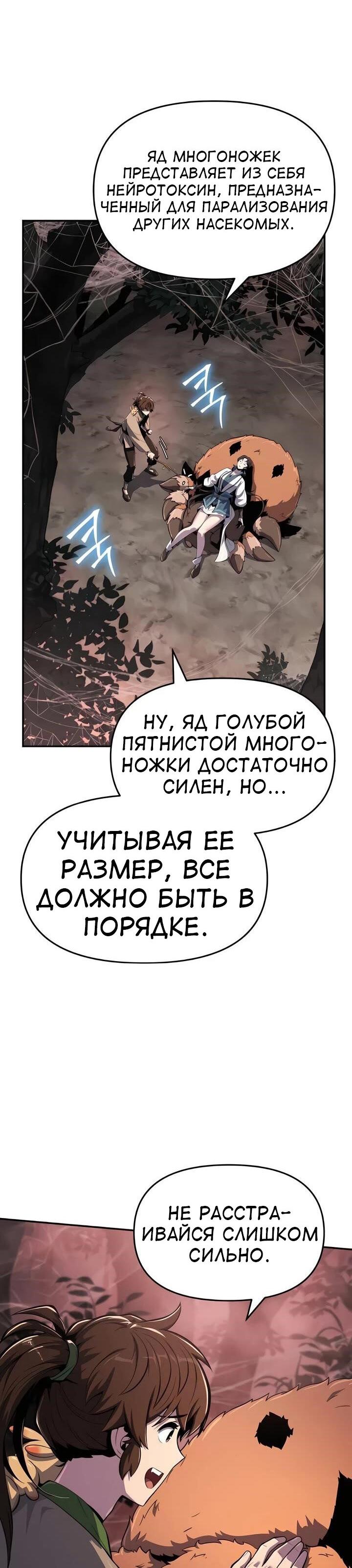 Манга Знаток ядов из сычуаньского клана Тан - Глава 38 Страница 28