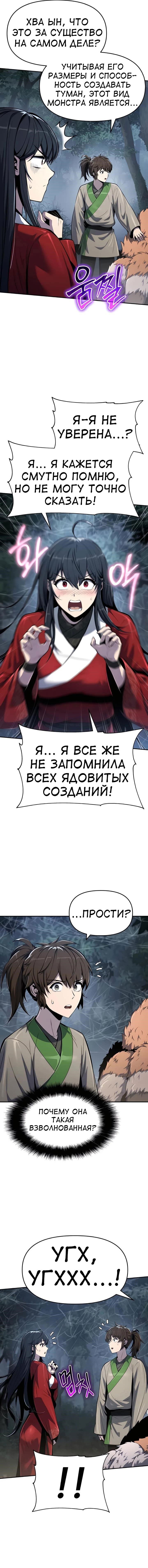Манга Знаток ядов из сычуаньского клана Тан - Глава 38 Страница 49