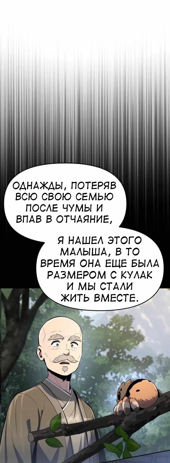 Манга Знаток ядов из сычуаньского клана Тан - Глава 39 Страница 45