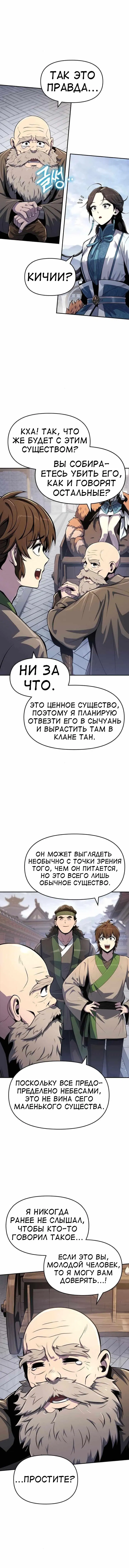 Манга Знаток ядов из сычуаньского клана Тан - Глава 39 Страница 37