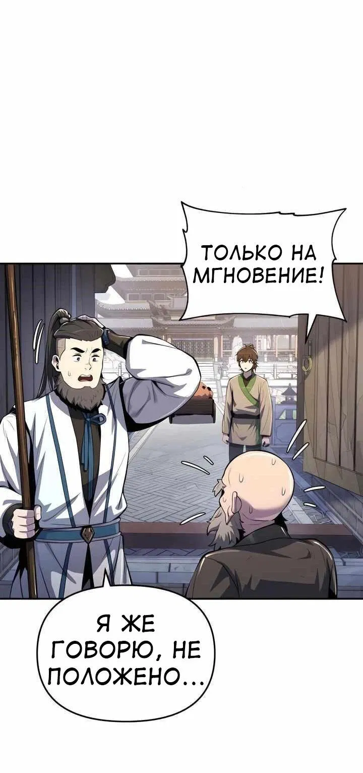 Манга Знаток ядов из сычуаньского клана Тан - Глава 39 Страница 34