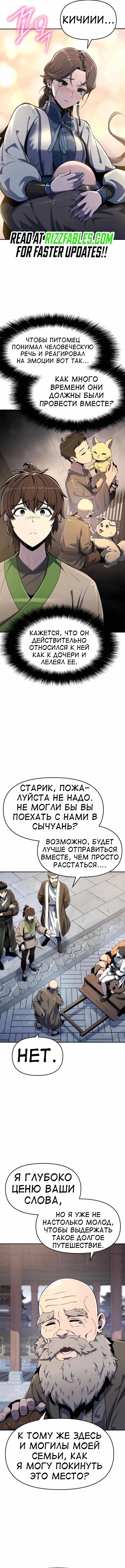 Манга Знаток ядов из сычуаньского клана Тан - Глава 39 Страница 49