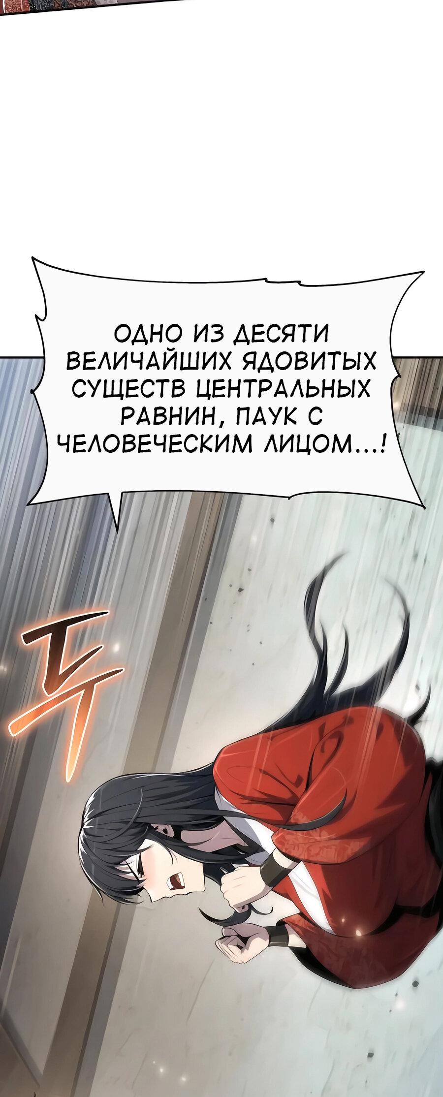 Манга Знаток ядов из сычуаньского клана Тан - Глава 40 Страница 19