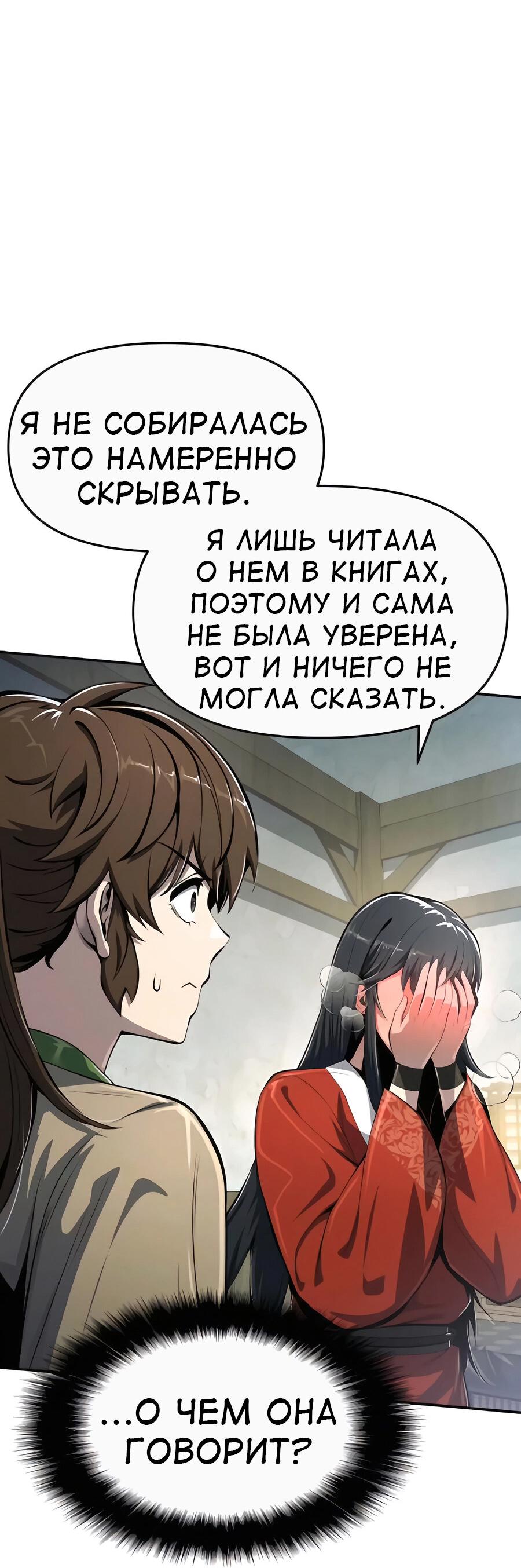Манга Знаток ядов из сычуаньского клана Тан - Глава 40 Страница 17